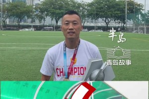 九游游戏-马尼拉挖掘者夺菲律宾联赛冠军，主教练是原青岛科技大学校队队长